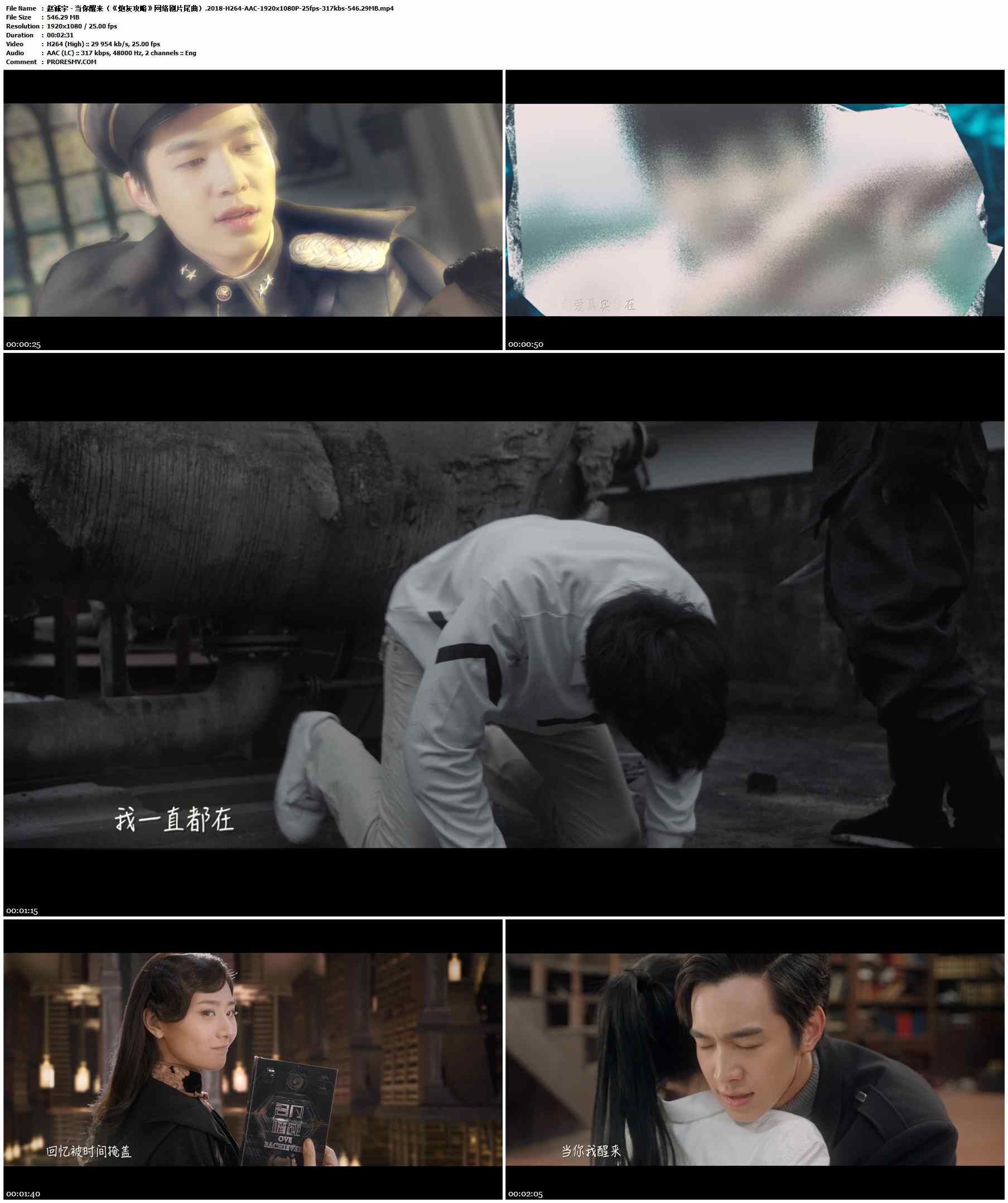 赵诚宇 - 当你醒来（《炮灰攻略》网络剧片尾曲）.2018-H264-AAC-1920x1080P-25fps-317kbs-546.29MB官方MV_高清MV